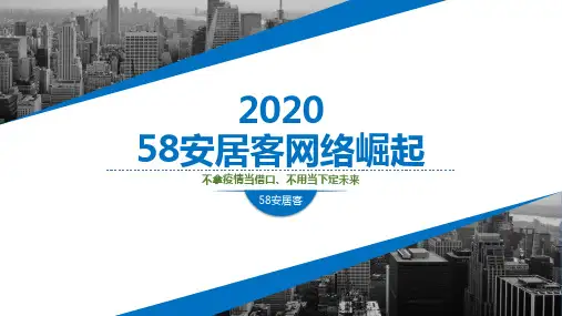58安居客端口提升 -