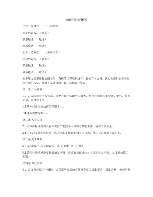 装配劳务合同模板