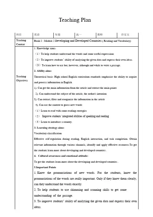 外研版必修二Module2教案及说课稿