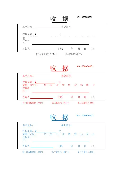 收据通用(多联打印版)
