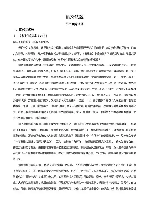 吉林省2019-2020学年高二下学期期末考试语文试题(原卷版).docx