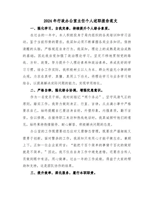 2024年行政办公室主任个人述职报告范文（六篇）