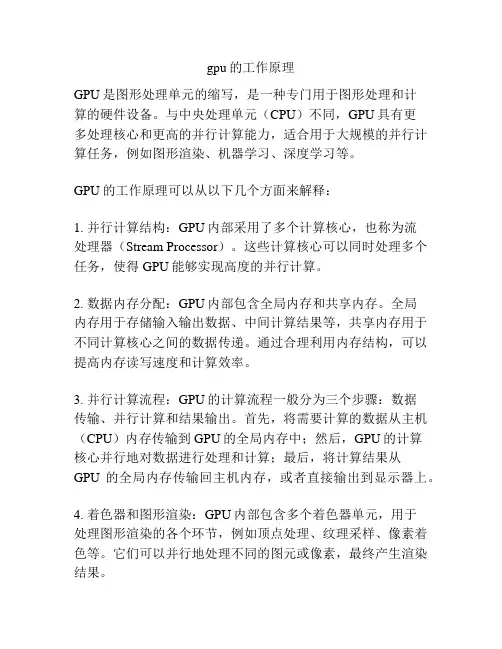 gpu的工作原理