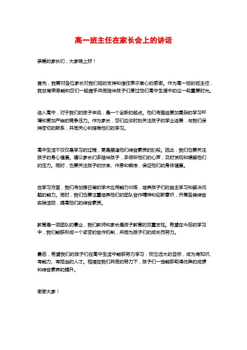 高一班主任在家长会上的讲话