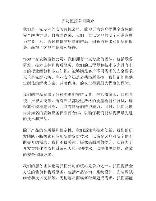 安防监控公司简介