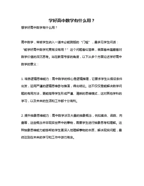 学好高中数学有什么用？