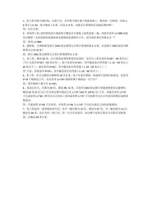 2008版工程、定额、计价问题汇总(二)