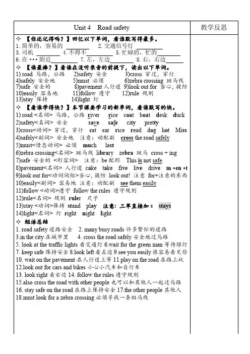 译林版六年级下册英语精品练习【Unit 4 Road safety】