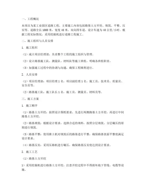 挖掘机道路工程施工方案