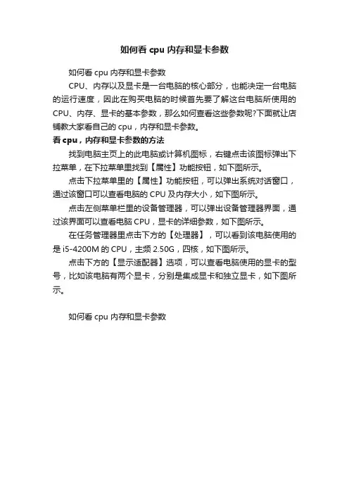 如何看cpu内存和显卡参数