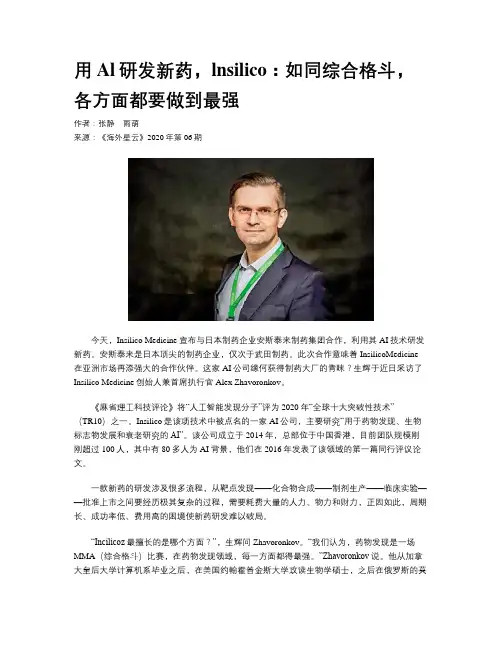 用Al研发新药,lnsilico：如同综合格斗,各方面都要做到最强