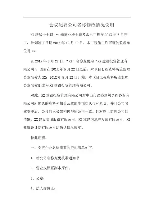 会议纪要公司名称修改情况说明