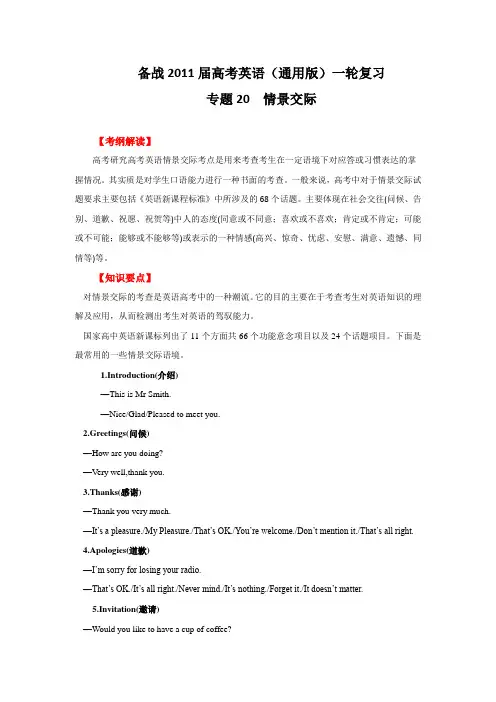 2011届高考英语第一轮语法考点石成复习20