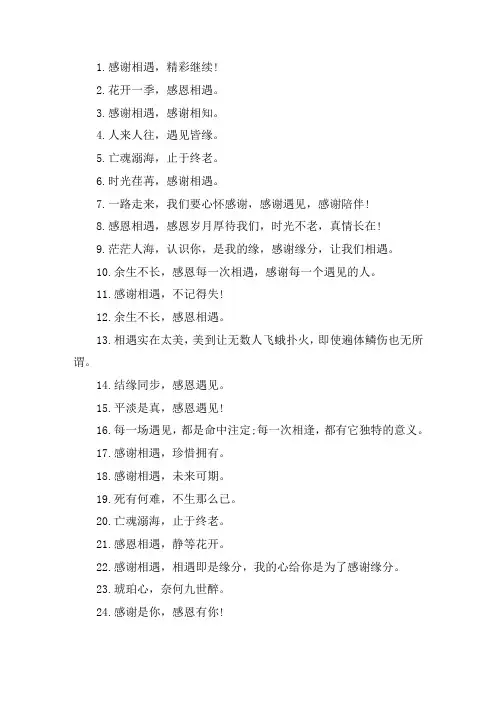 关于感谢一路有你的句子 表达认识你真好的句子