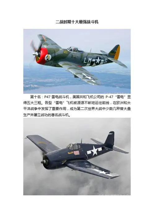 二战时期十大最强战斗机