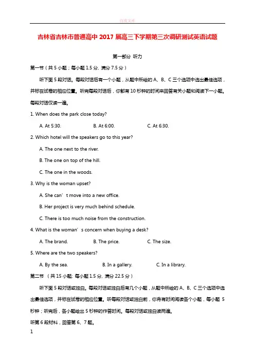 吉林省吉林市普通高中2017届高三下学期第三次调研测试英语试题(含听力)