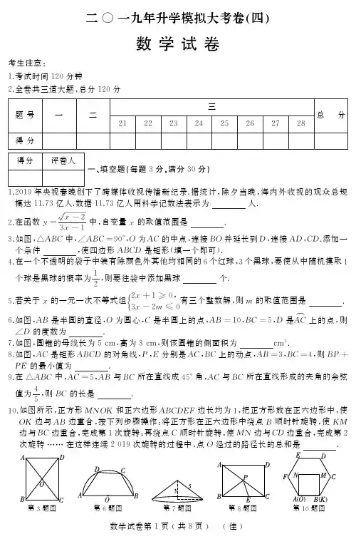 2019年黑龙江佳木斯中考数学模拟试题卷(含答案)