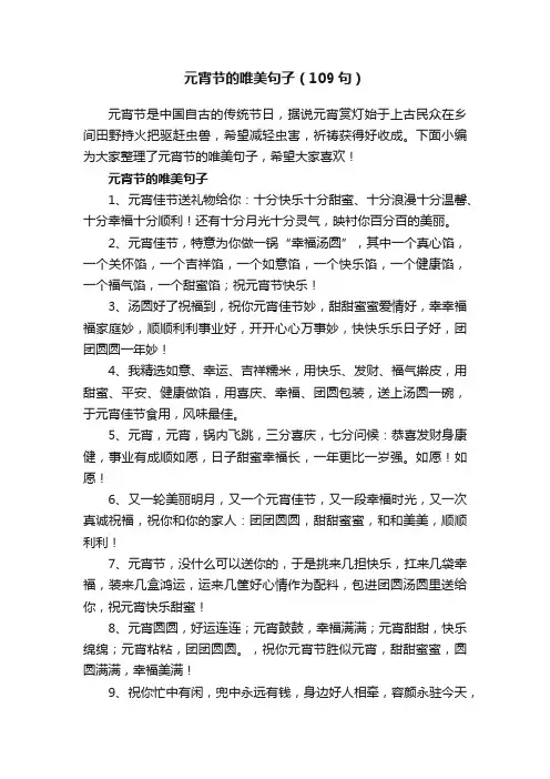 元宵节的唯美句子（109句）