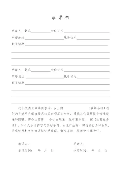 办理(生育服务证)夫妻承诺书