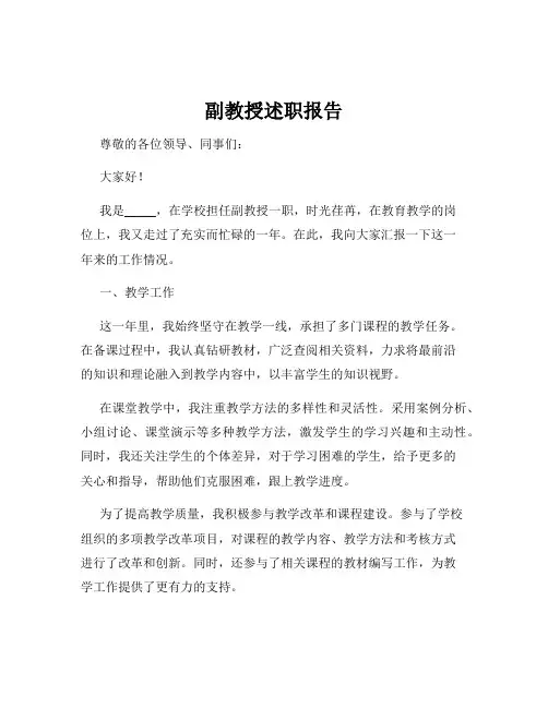 副教授述职报告