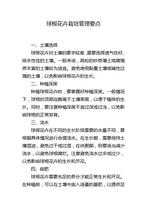 球根花卉栽培管理要点