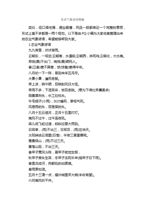 农业气象谚语精编_谚语大全