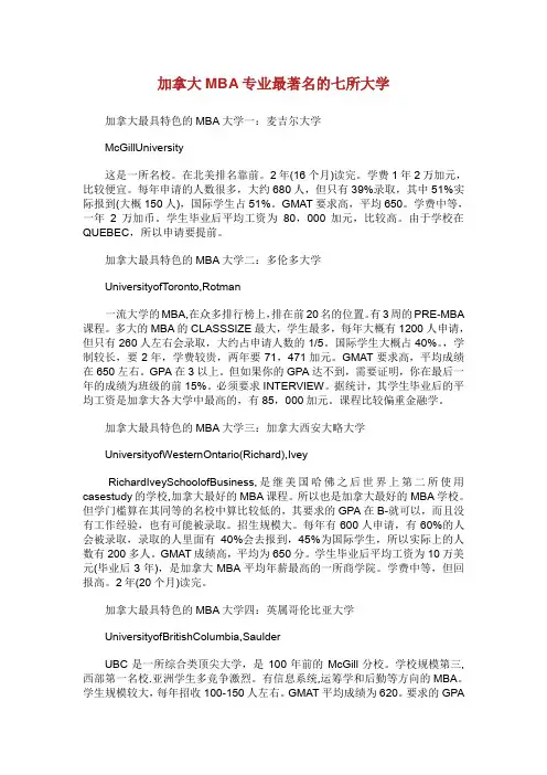 加拿大MBA专业最著名的七所大学.doc