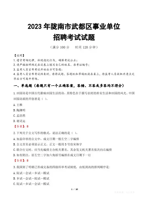 陇南市武都区事业单位考试试题真题及答案