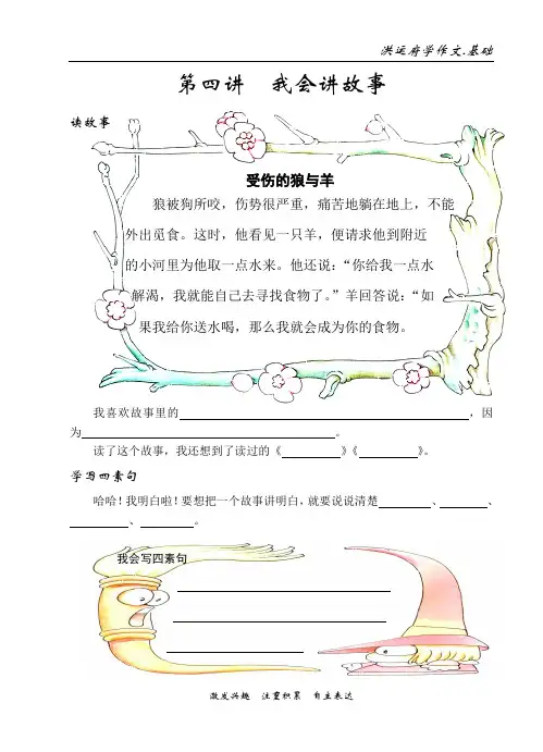 第一次活动四素句