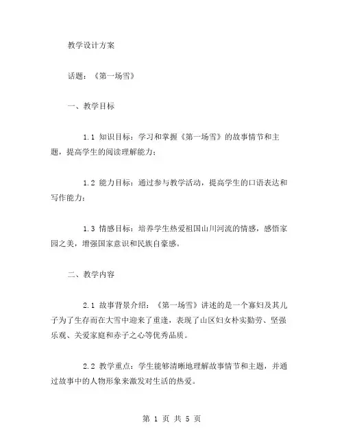 《第一场雪》教学设计方案