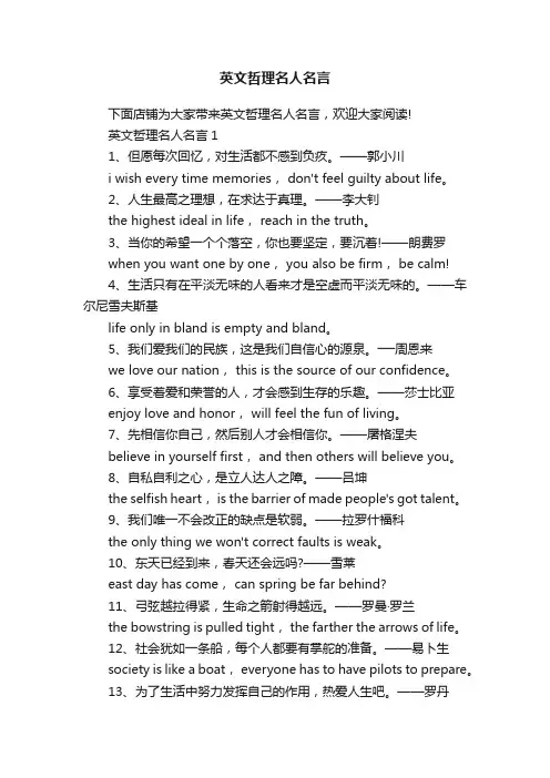英文哲理名人名言