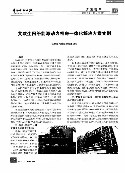 艾默生网络能源动力机房一体化解决方案实例