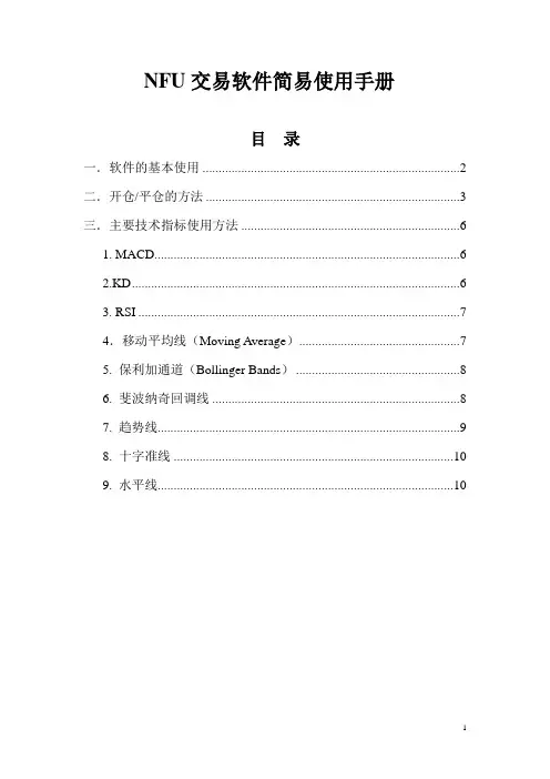 NFU平台使用手册