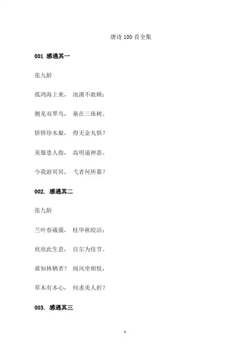 唐诗100首全集