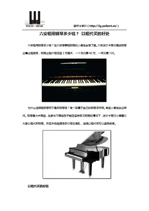 六安租用钢琴多少钱？ 以租代买的好处