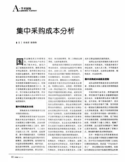 集中采购成本分析