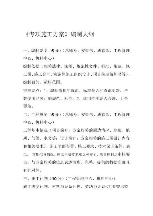 专项施工方案编制大纲最终版