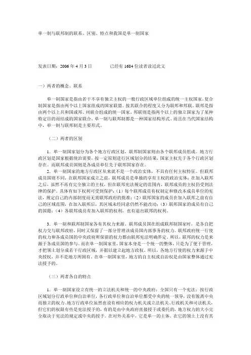 单一制与联邦制的联系