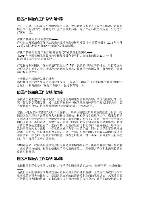 园区产教融合工作总结(必备4篇)