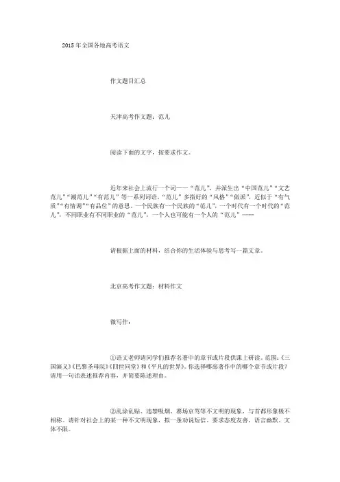 2015年全国各地高考语文作文题目汇总