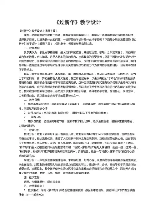 《过新年》教学设计（通用7篇）