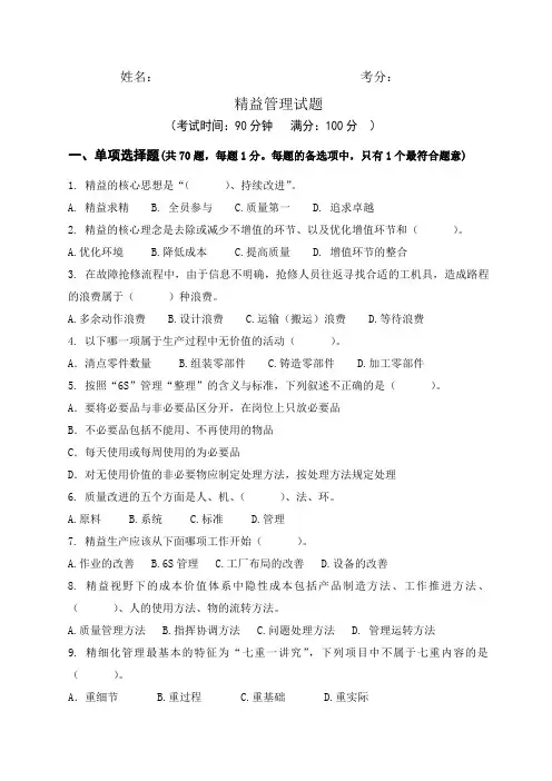 精益管理专业试题