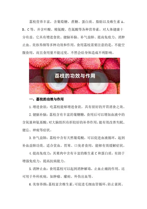荔枝的功效与作用,荔枝图片