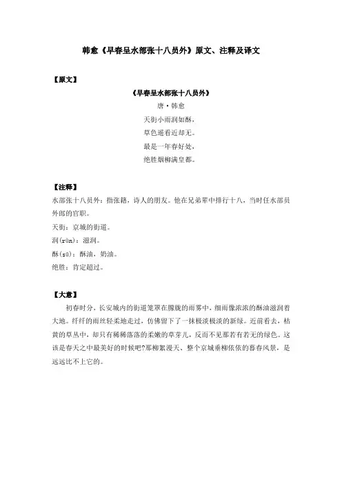 韩愈《早春呈水部张十八员外》原文、注释及译文
