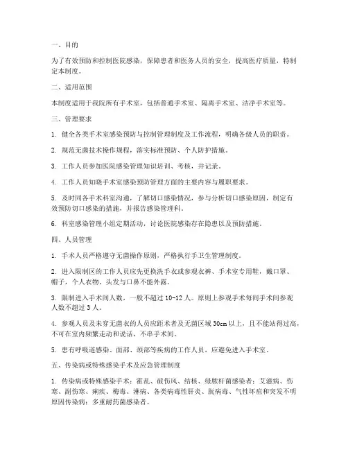 医院感染手术室管理制度