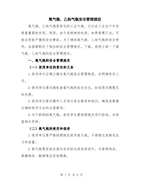 氧气瓶、乙炔气瓶安全管理规定
