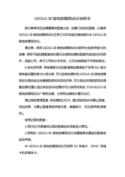 GEDLG-III接地故障测试仪说明书