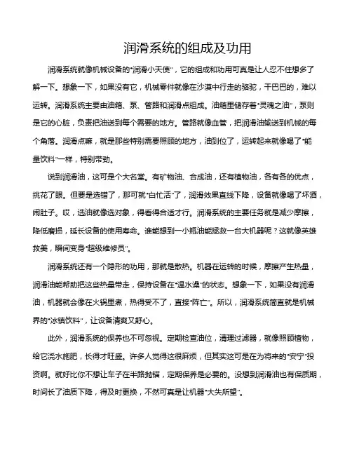 润滑系统的组成及功用