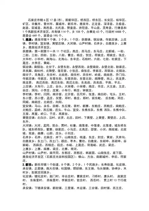 石家庄市县乡镇村一览表