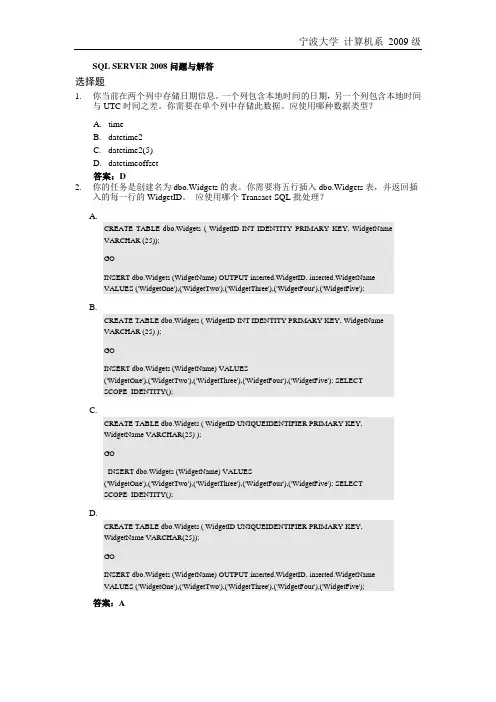 “SQL SERVER 2008应用开发”问题与习题答案
